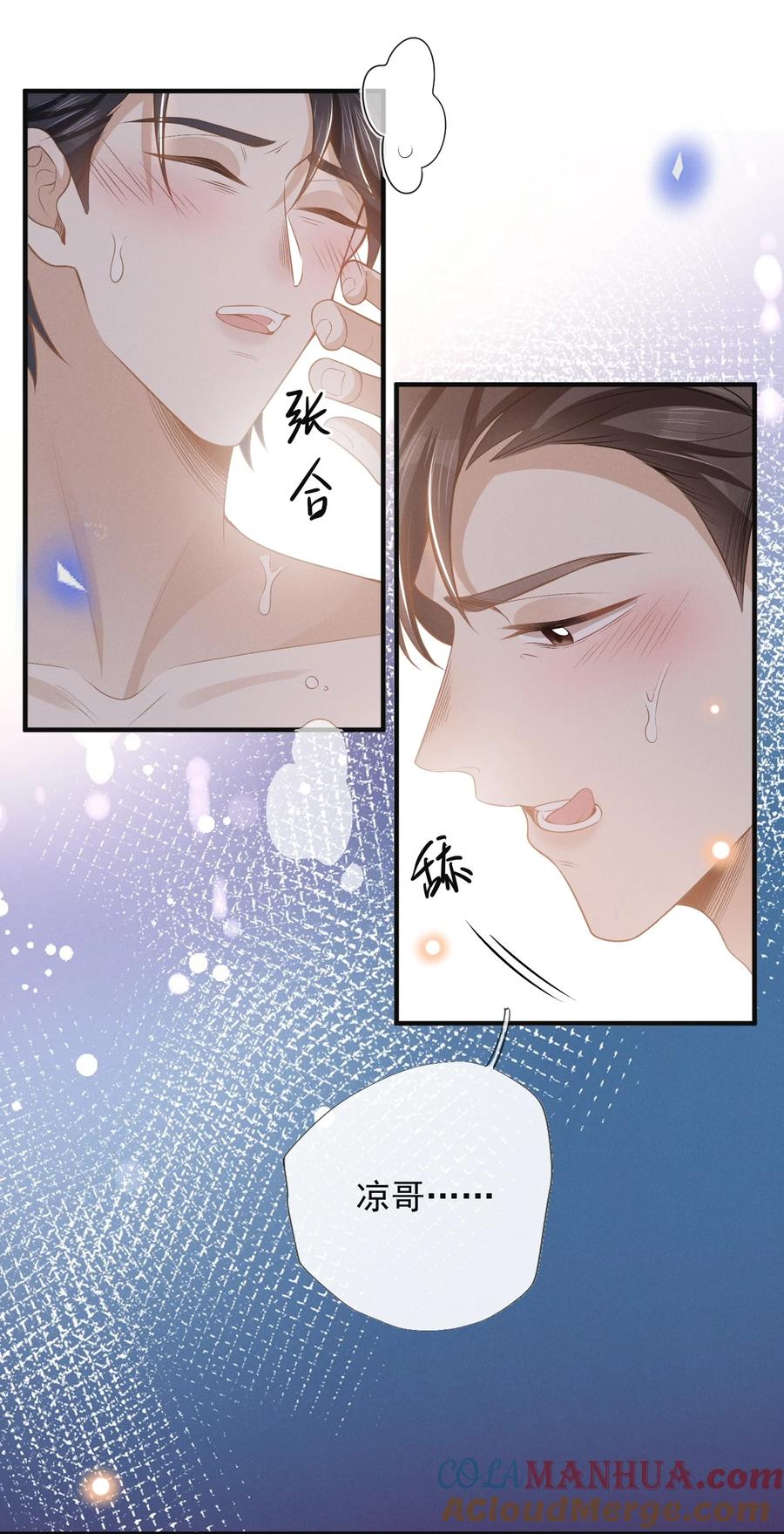 来生不见 101 占有他！ 第9页