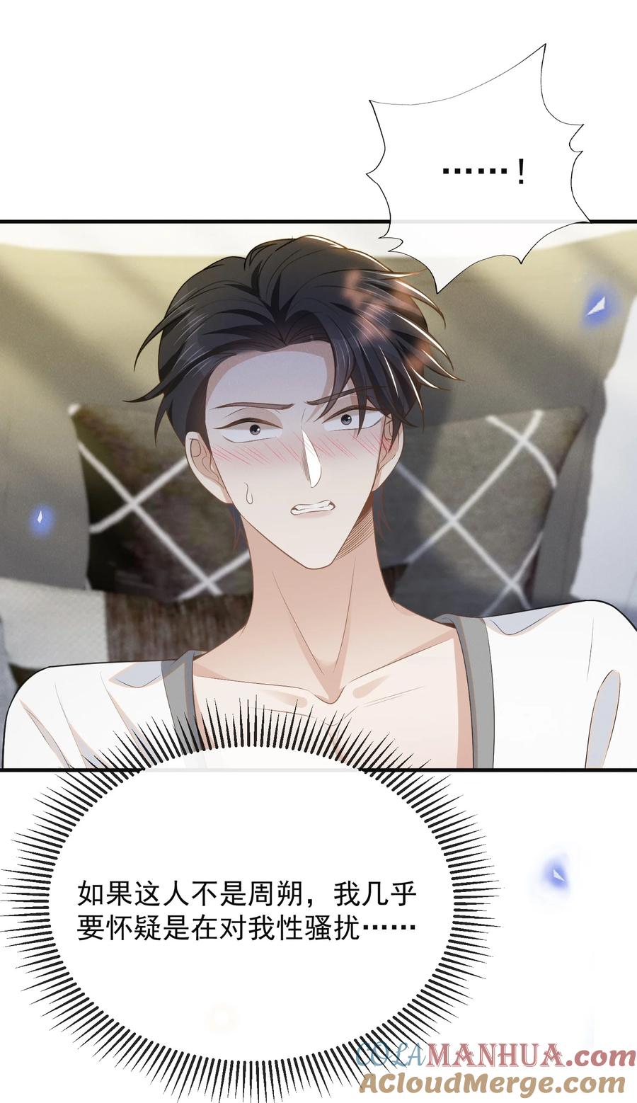 来生不见 101 占有他！ 第27页
