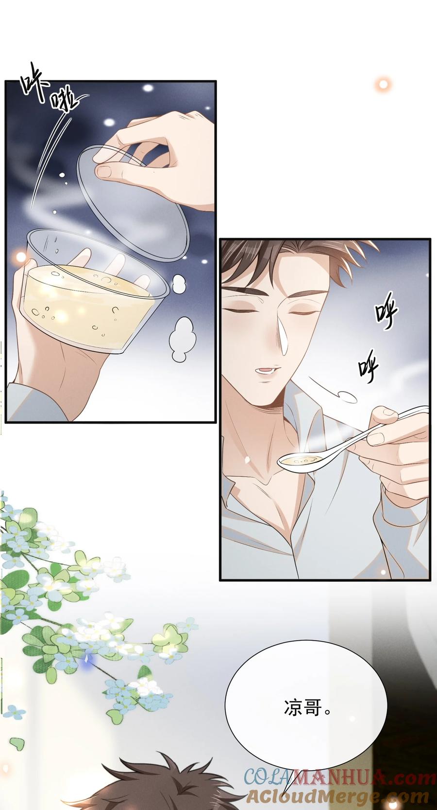 来生不见 101 占有他！ 第17页