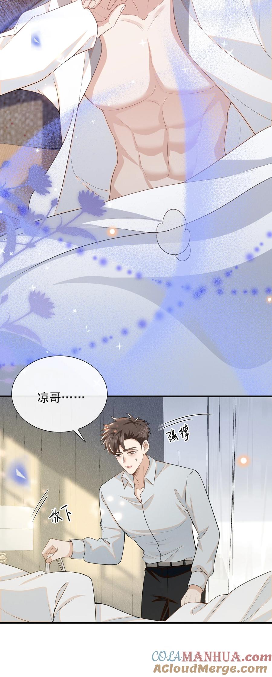 来生不见 101 占有他！ 第5页