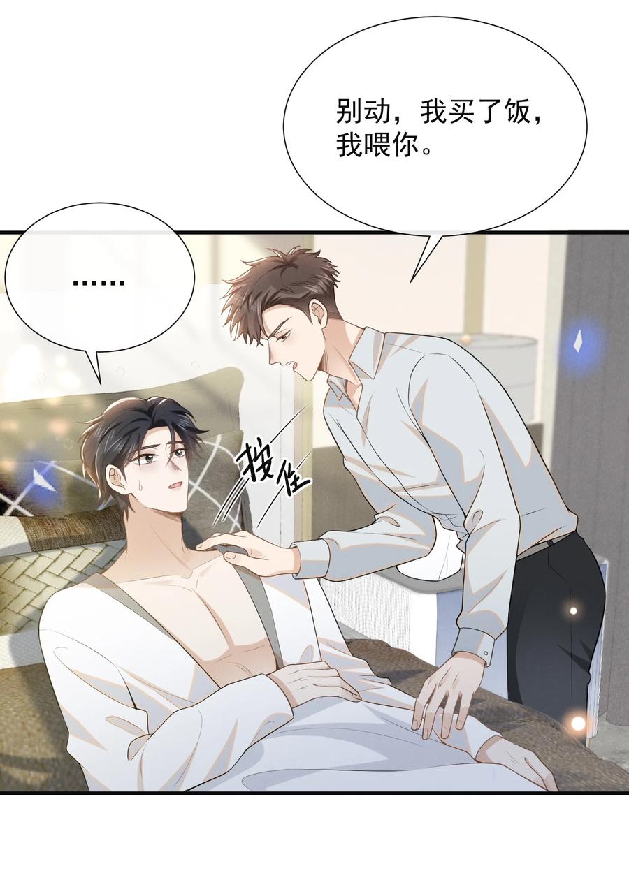 来生不见 101 占有他！ 第16页