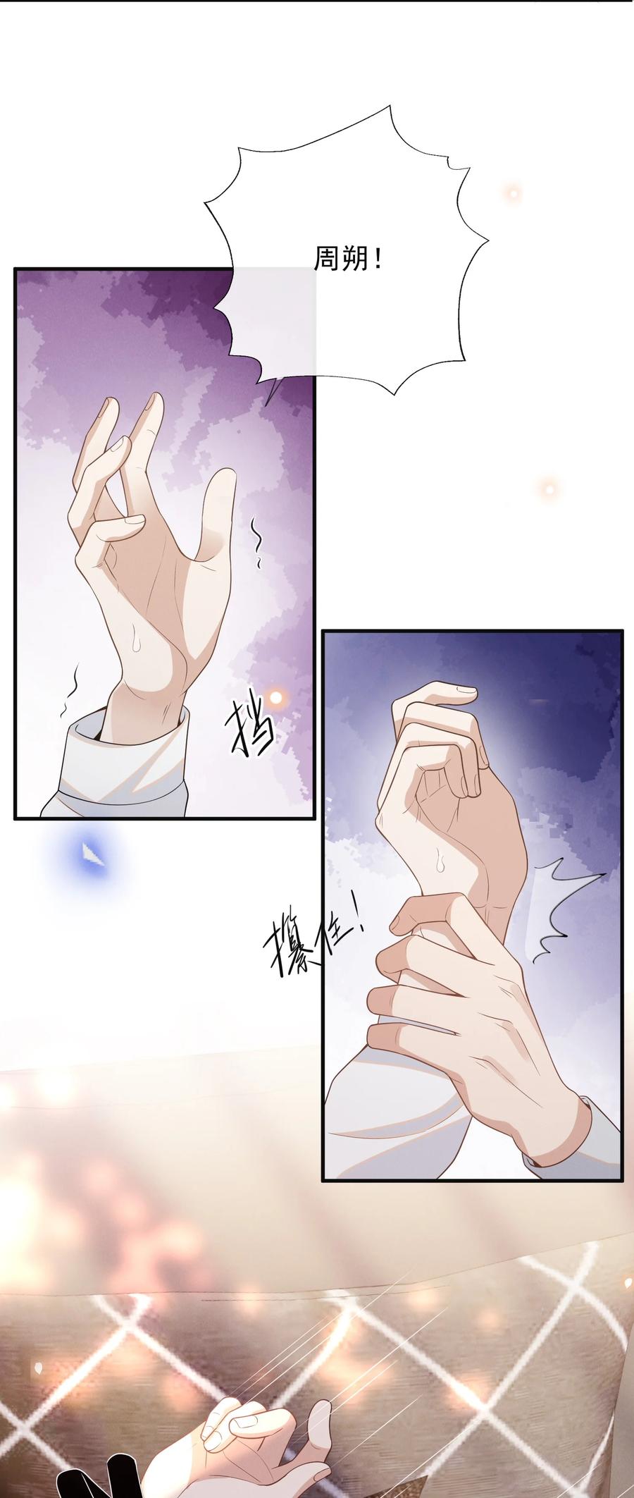 来生不见 101 占有他！ 第30页