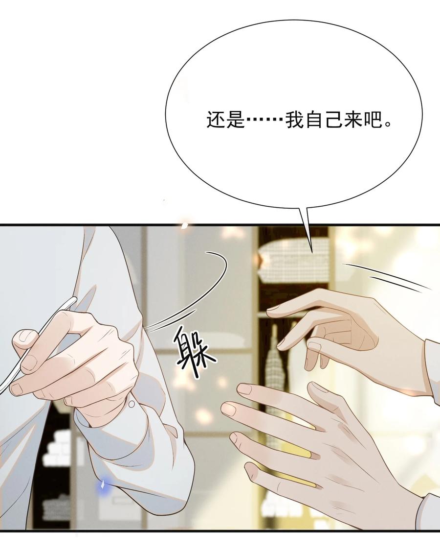 来生不见 101 占有他！ 第20页