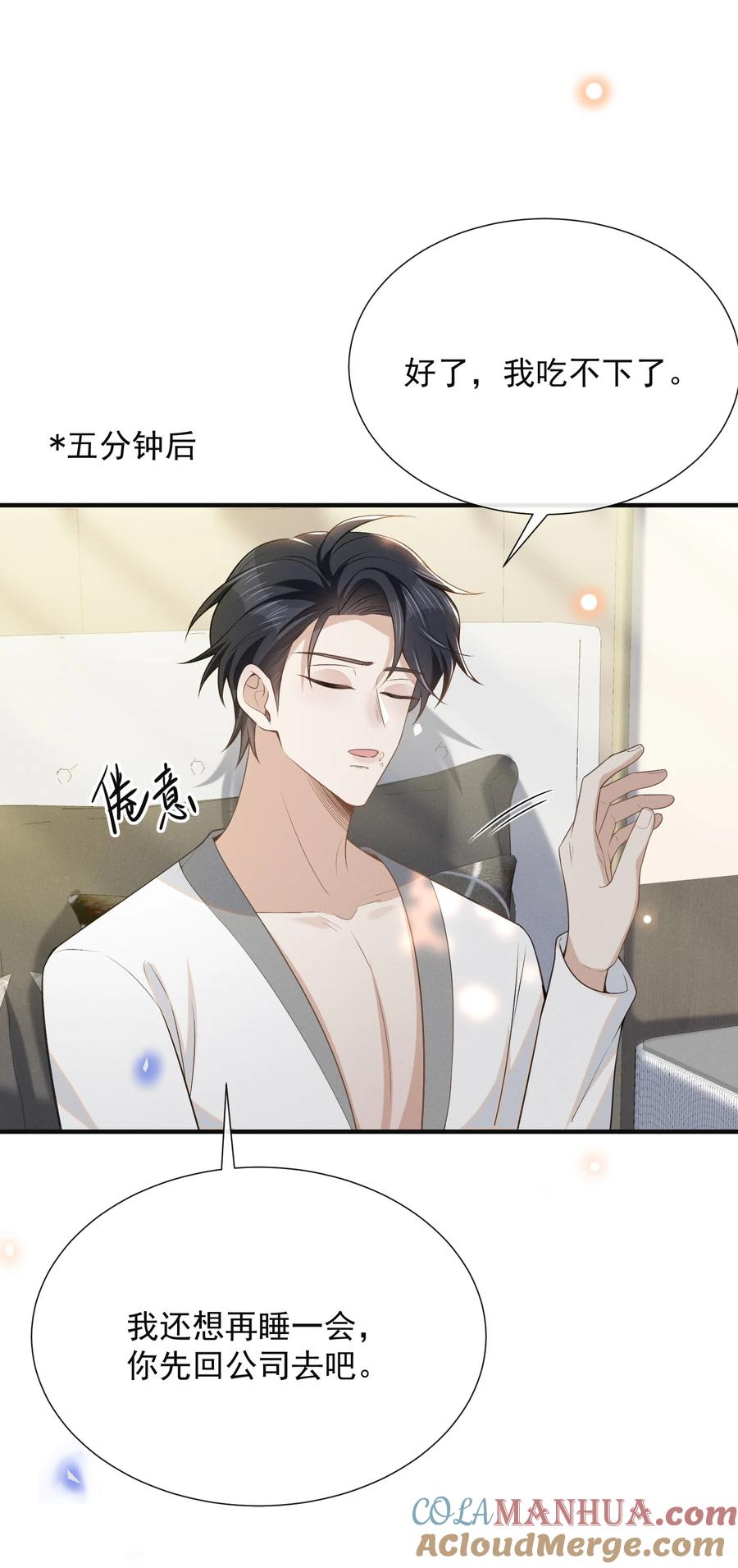 来生不见 101 占有他！ 第23页