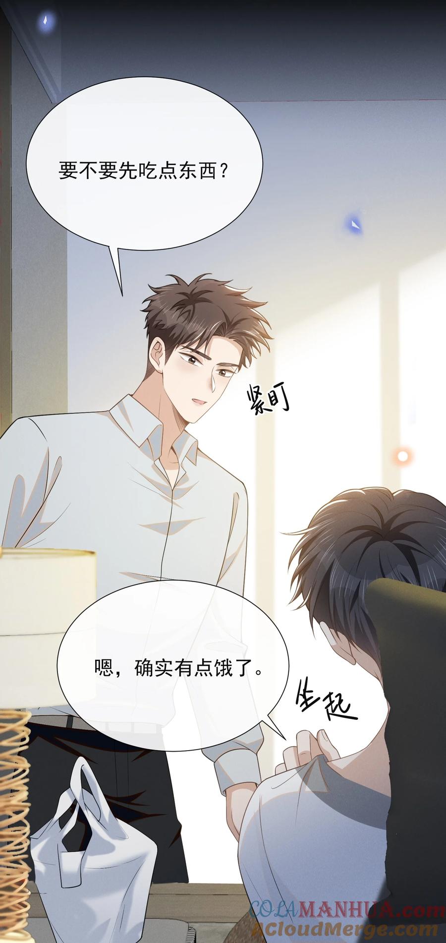 来生不见 101 占有他！ 第15页