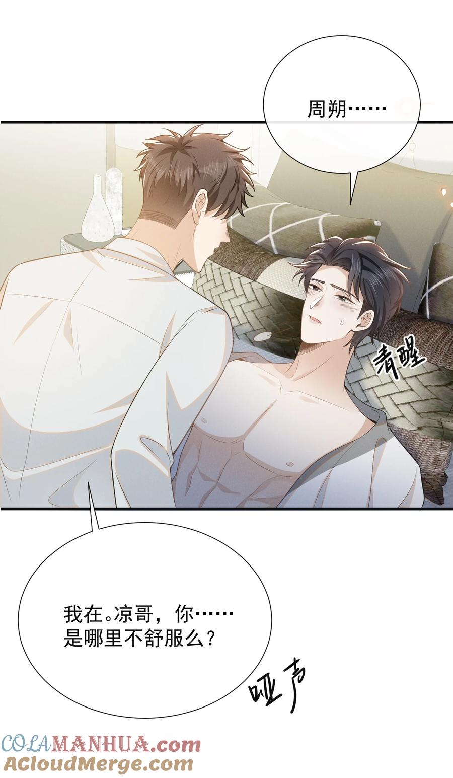 来生不见 101 占有他！ 第13页