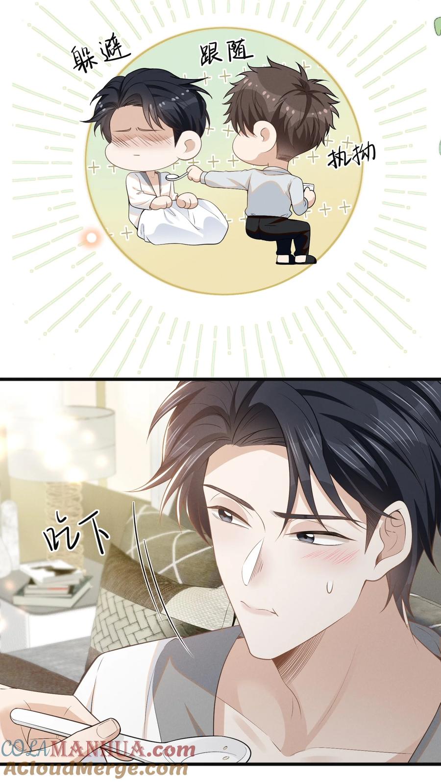 来生不见 101 占有他！ 第19页