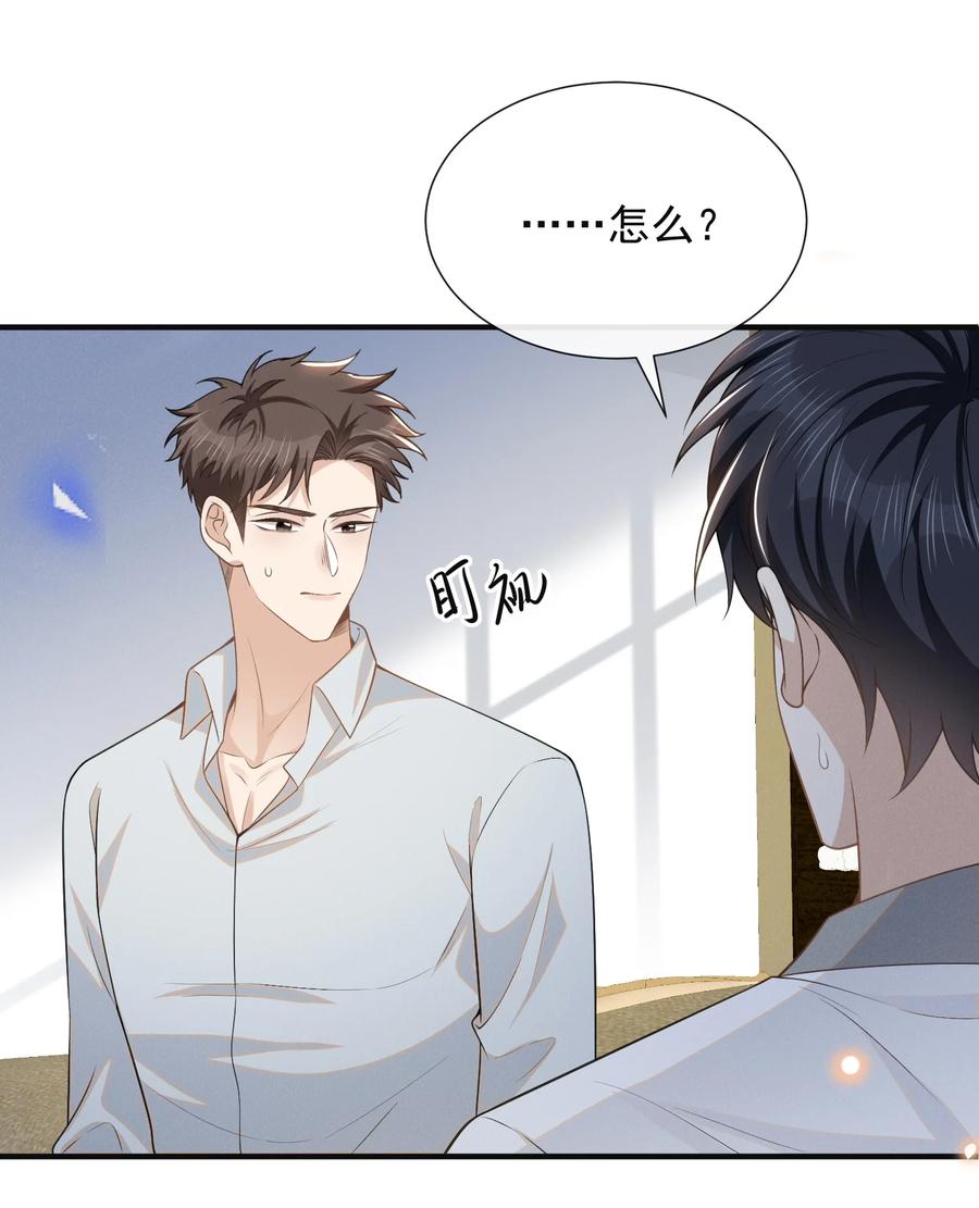 来生不见 101 占有他！ 第24页