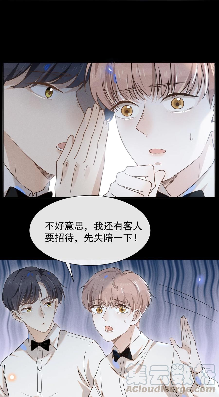 来生不见 010 难道尴尬的只有我？ 第24页