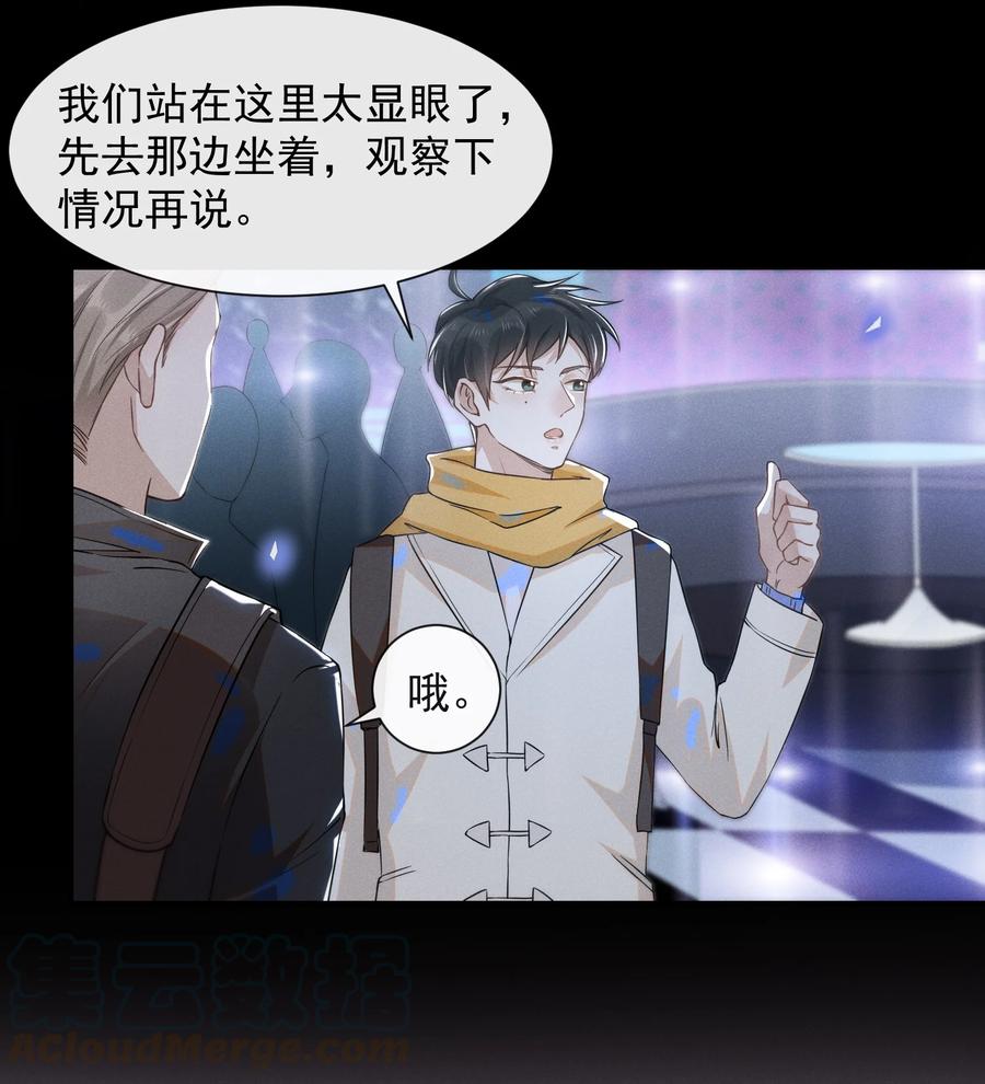 来生不见 010 难道尴尬的只有我？ 第12页