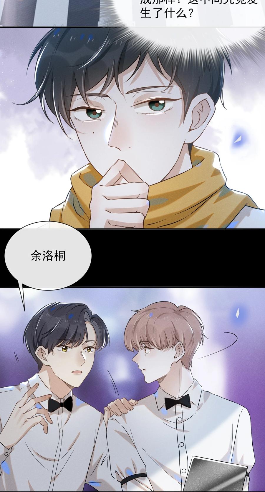 来生不见 010 难道尴尬的只有我？ 第23页