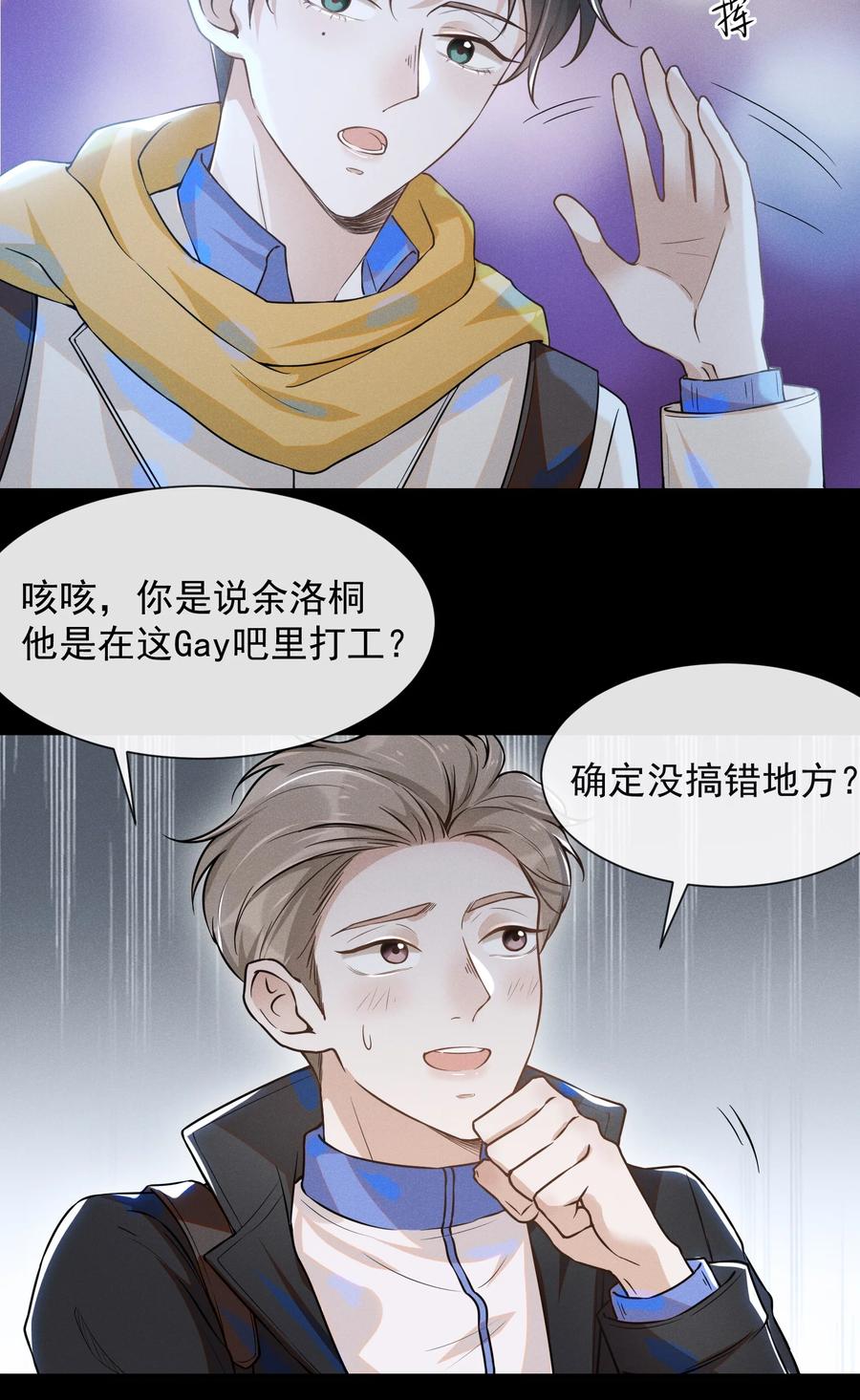 来生不见 010 难道尴尬的只有我？ 第3页