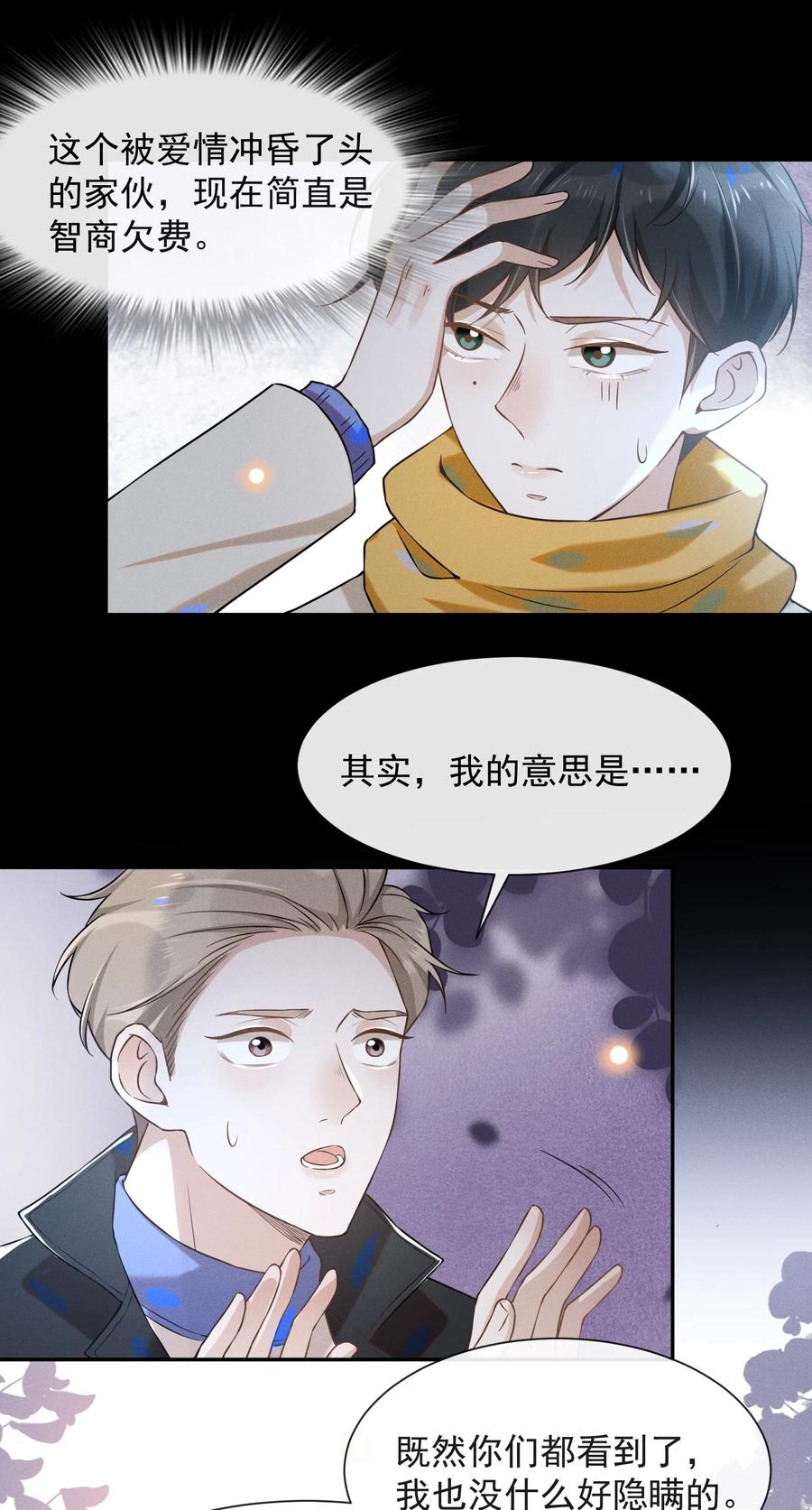来生不见 010 难道尴尬的只有我？ 第21页