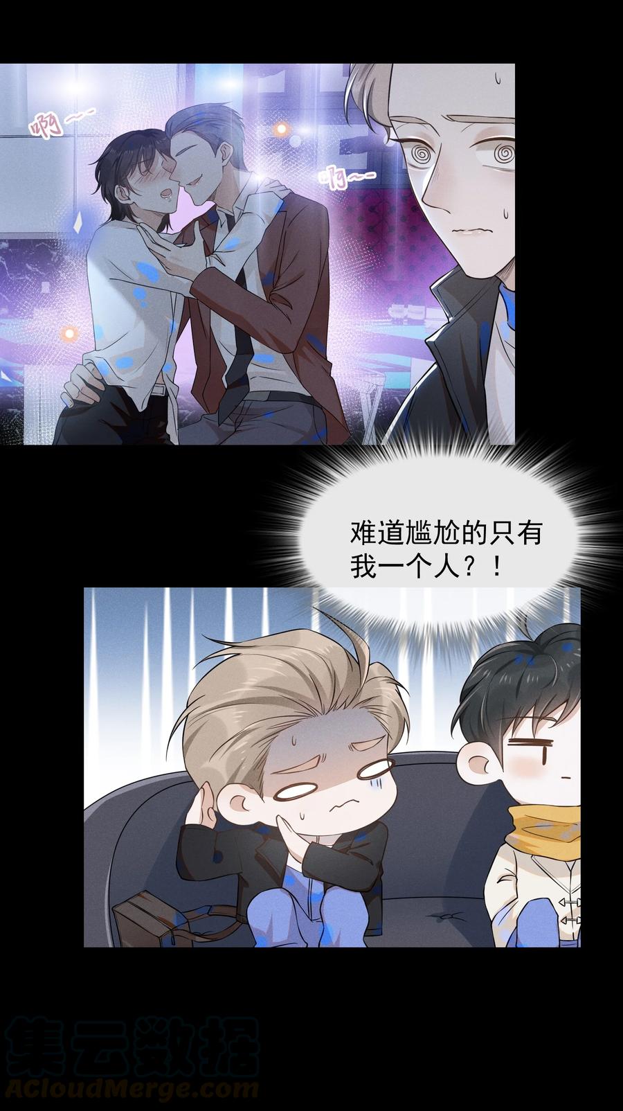 来生不见 010 难道尴尬的只有我？ 第14页