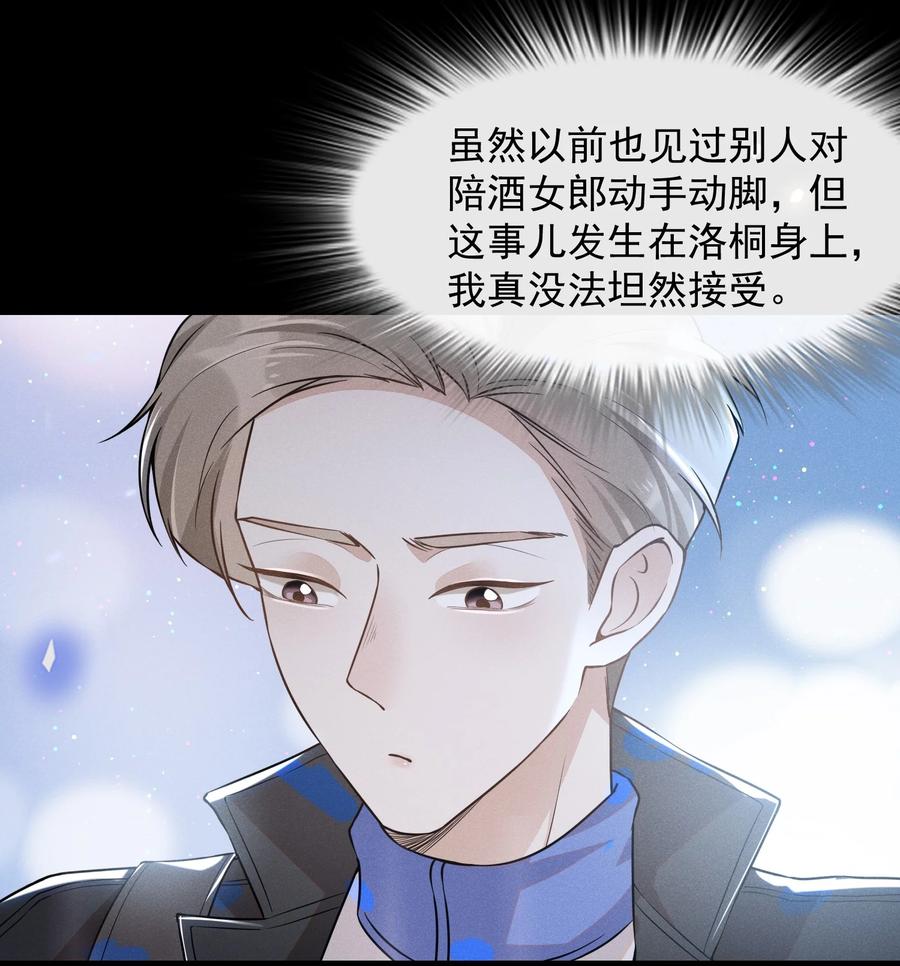 来生不见 010 难道尴尬的只有我？ 第11页
