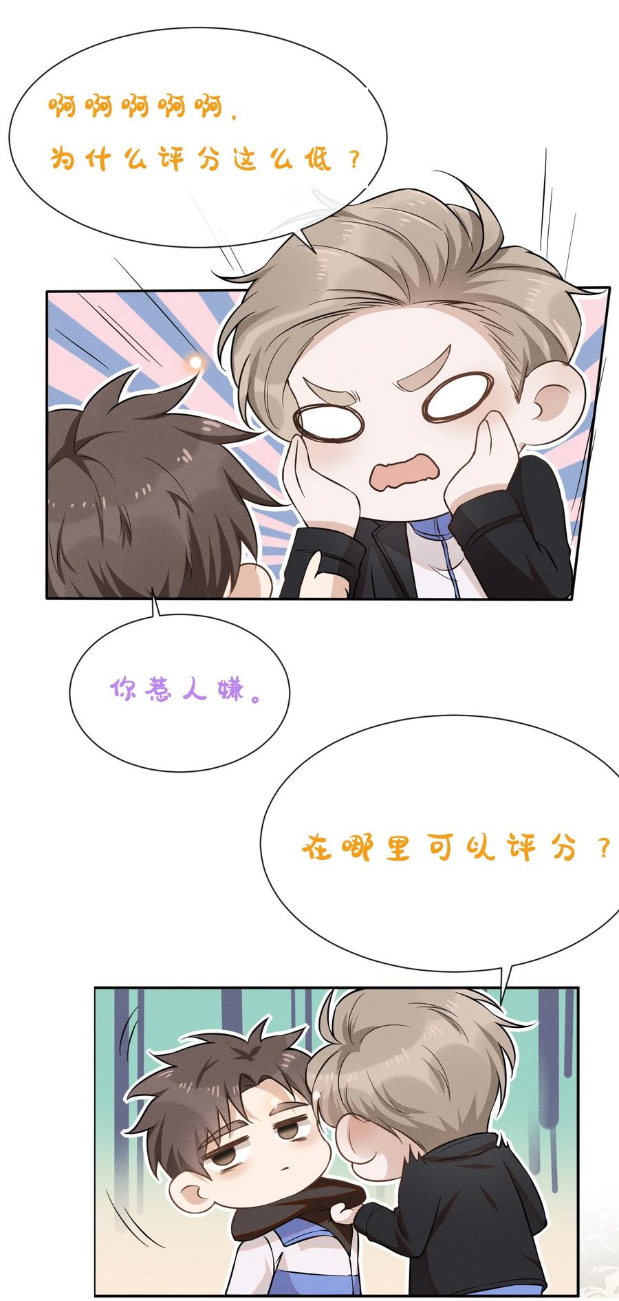 来生不见 010 难道尴尬的只有我？ 第31页