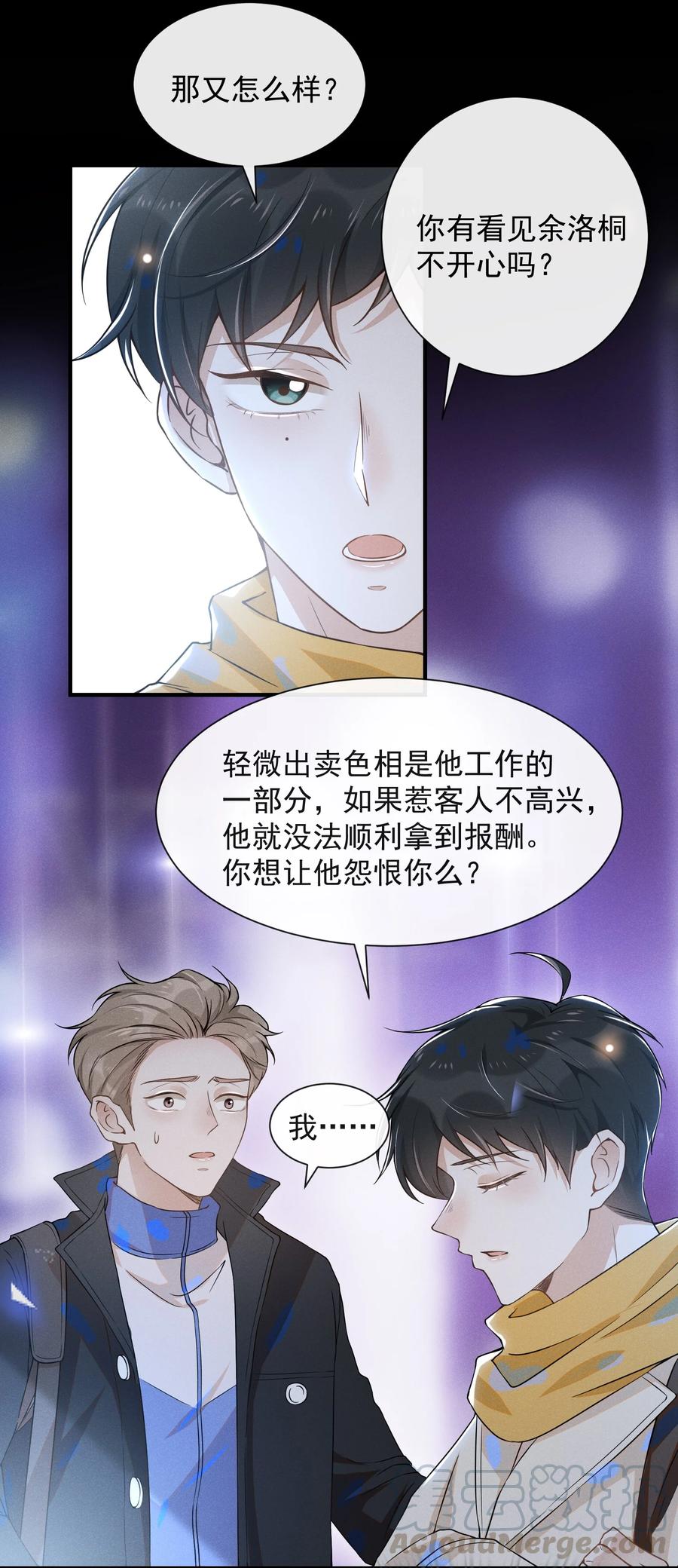 来生不见 010 难道尴尬的只有我？ 第10页