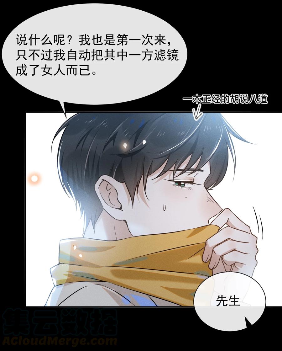 来生不见 010 难道尴尬的只有我？ 第16页