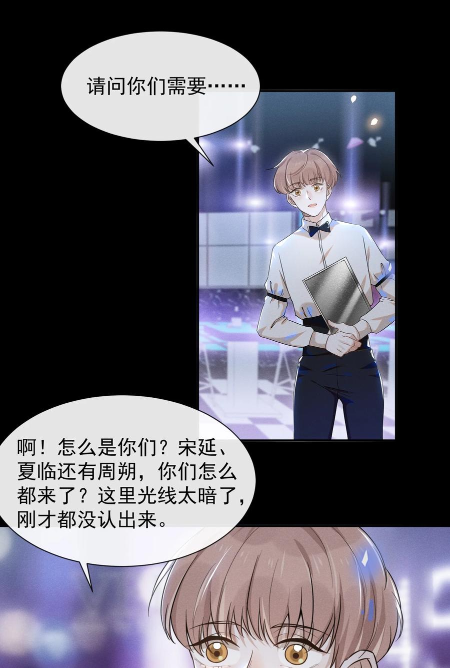来生不见 010 难道尴尬的只有我？ 第17页