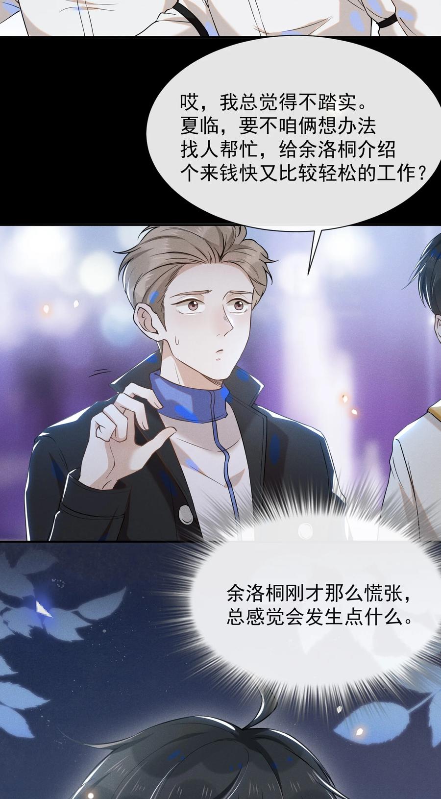 来生不见 010 难道尴尬的只有我？ 第25页