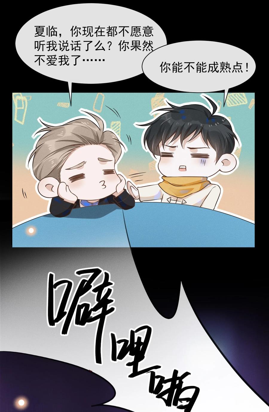 来生不见 010 难道尴尬的只有我？ 第27页