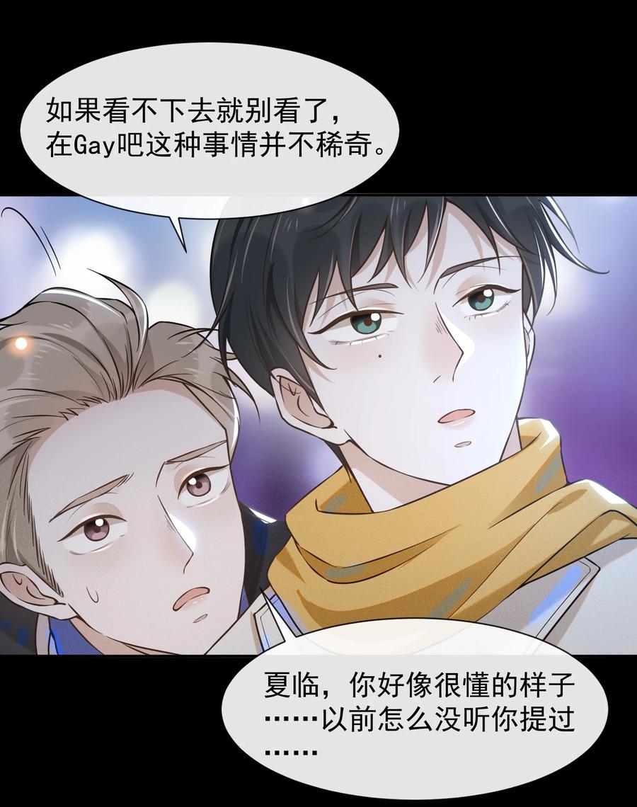 来生不见 010 难道尴尬的只有我？ 第15页