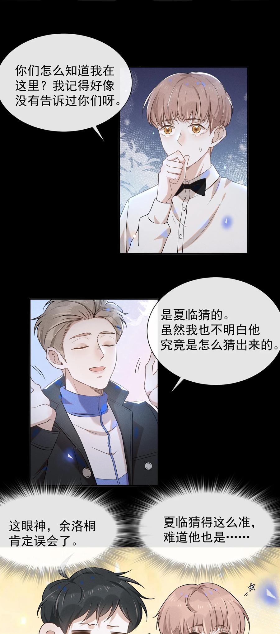 来生不见 010 难道尴尬的只有我？ 第19页