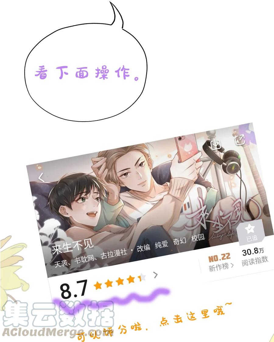 来生不见 010 难道尴尬的只有我？ 第32页