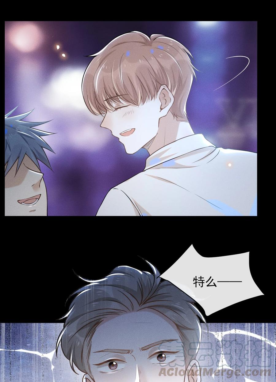 来生不见 010 难道尴尬的只有我？ 第6页