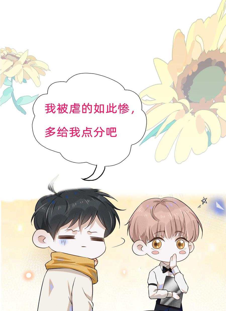 来生不见 010 难道尴尬的只有我？ 第33页