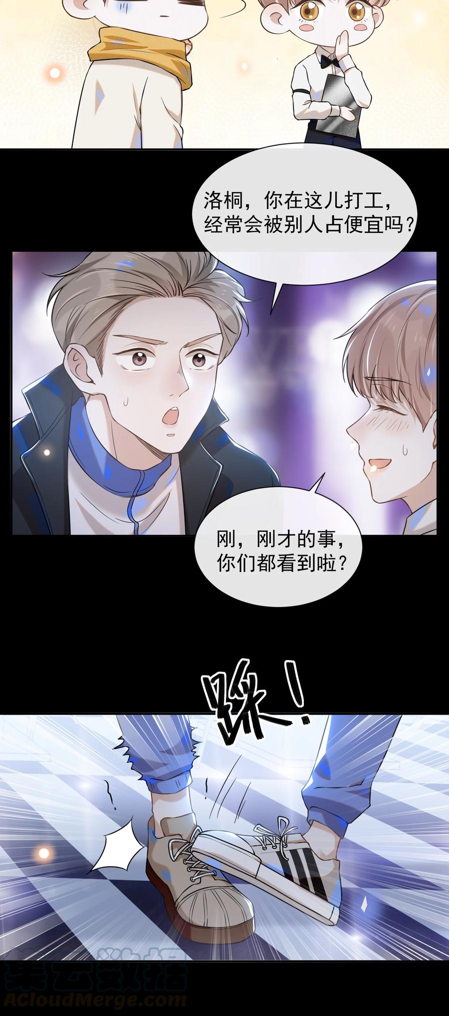 来生不见 010 难道尴尬的只有我？ 第20页