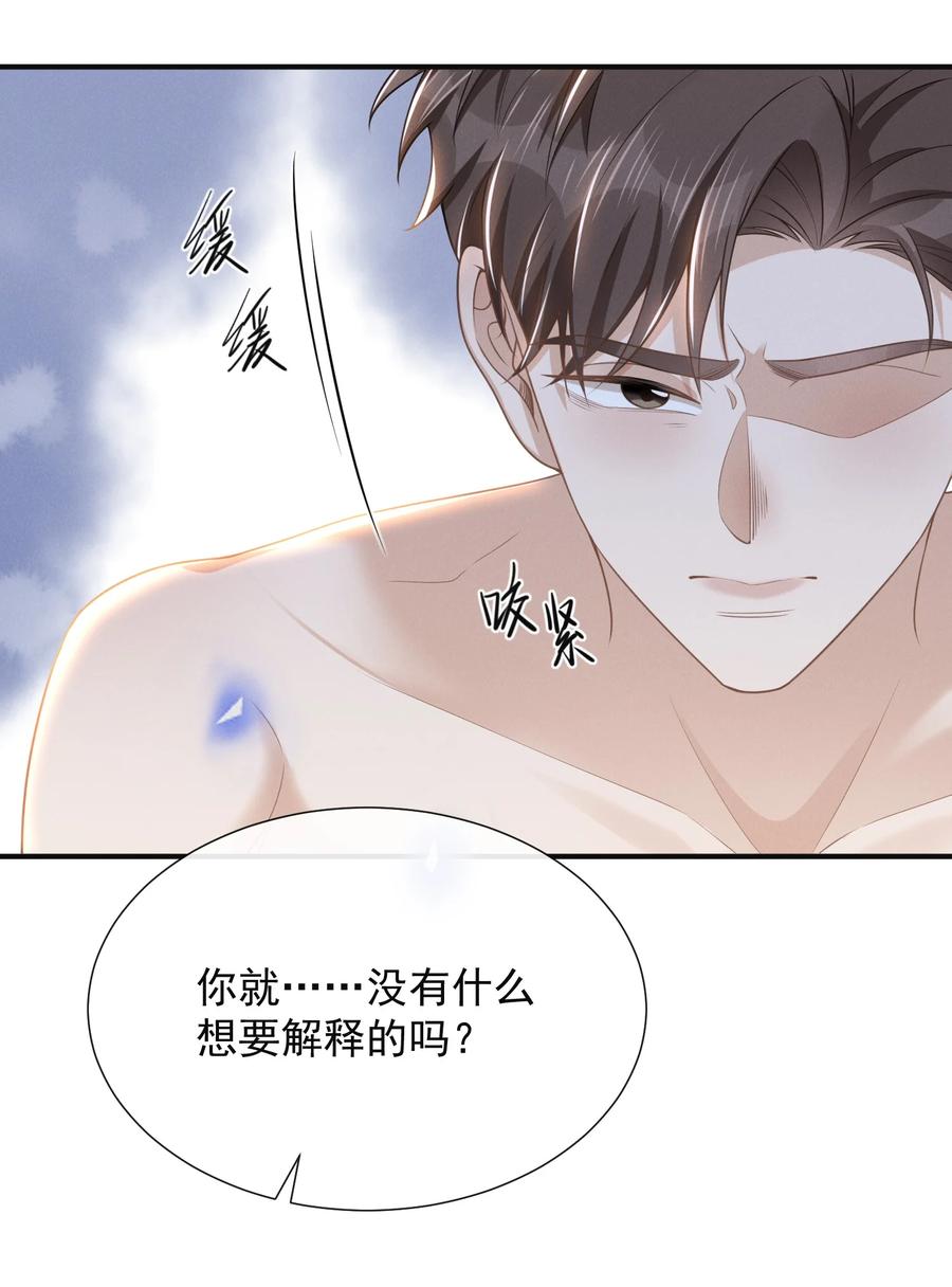 来生不见 102 这一切都是真的！ 第28页