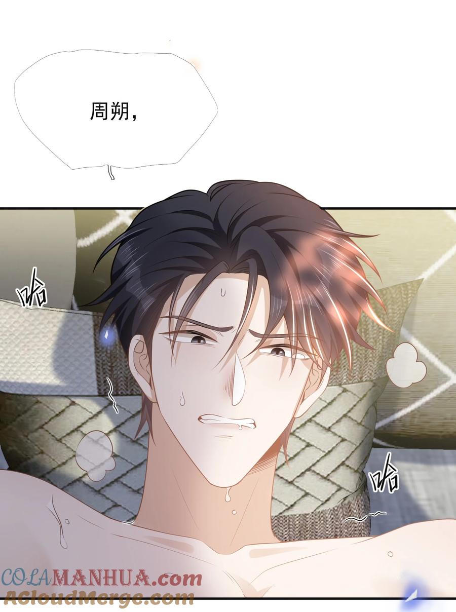 来生不见 102 这一切都是真的！ 第13页