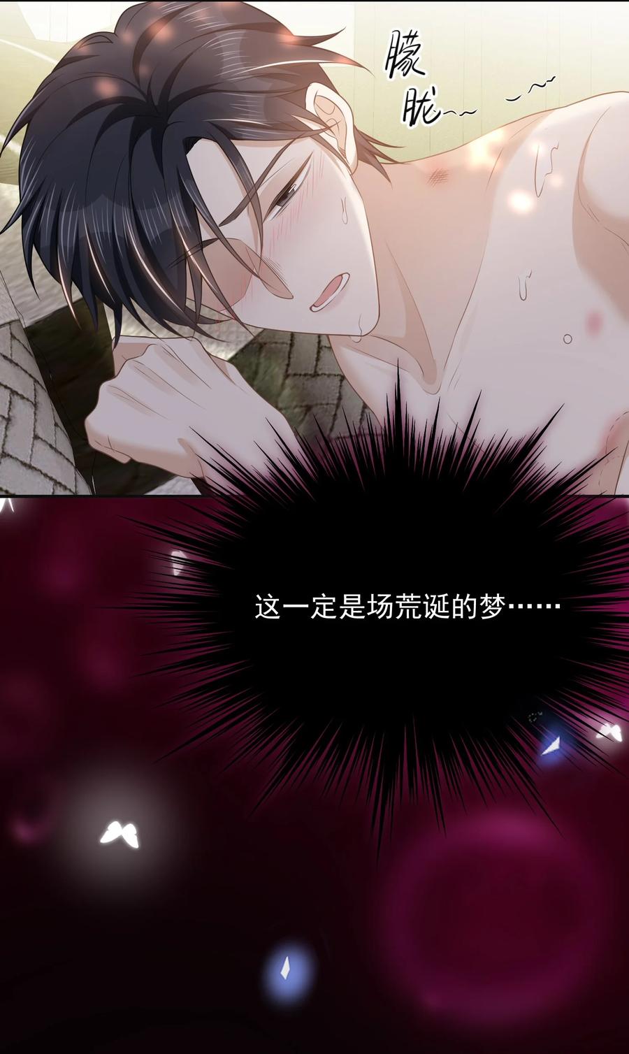 来生不见 102 这一切都是真的！ 第22页