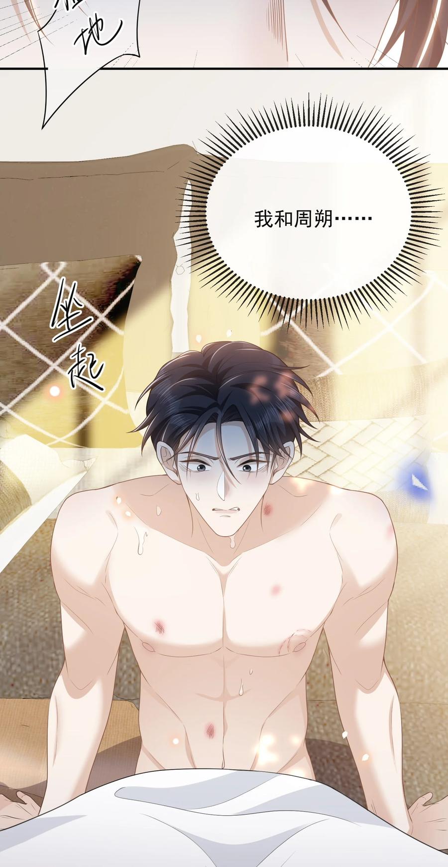 来生不见 102 这一切都是真的！ 第24页