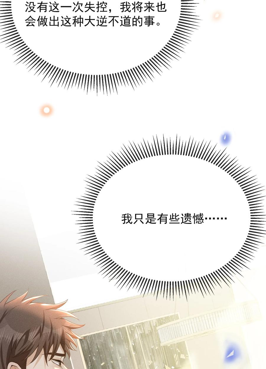 来生不见 102 这一切都是真的！ 第36页