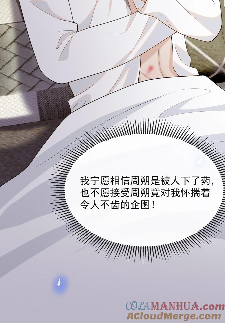 来生不见 102 这一切都是真的！ 第31页