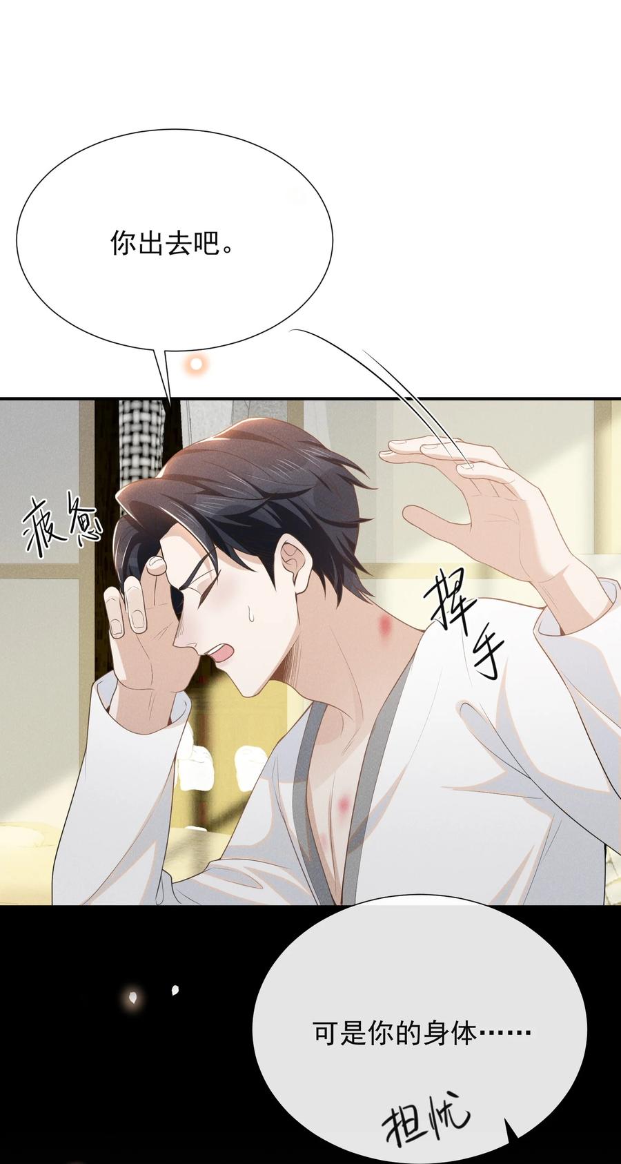 来生不见 102 这一切都是真的！ 第32页