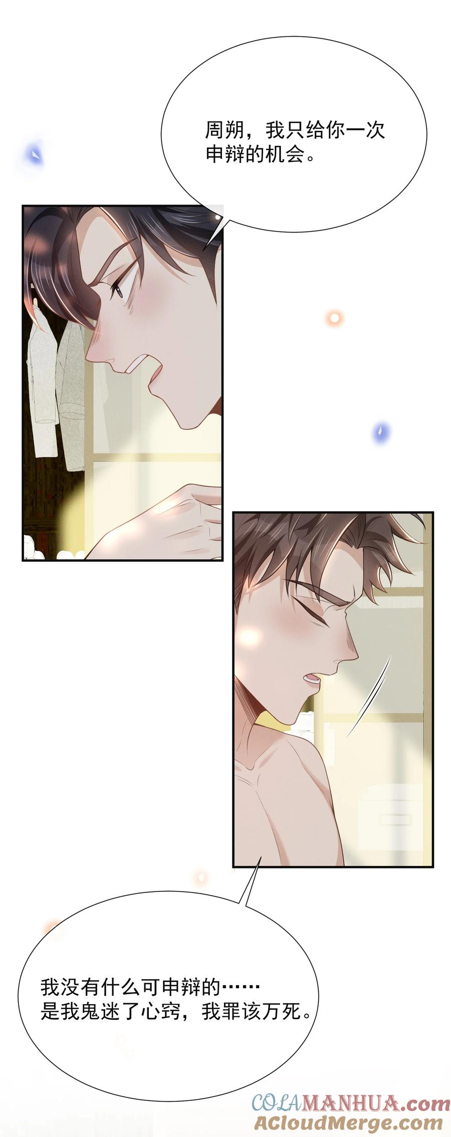 来生不见 102 这一切都是真的！ 第29页