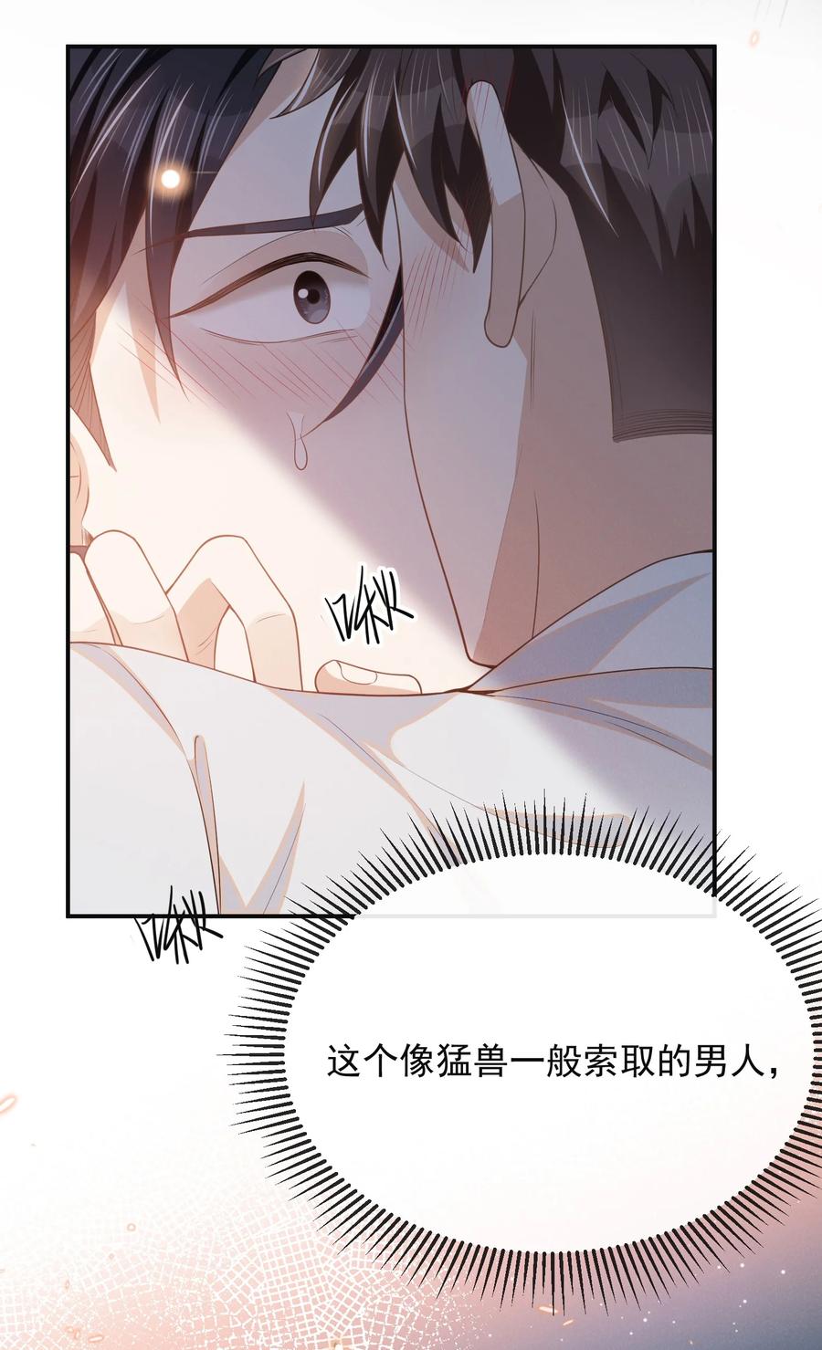 来生不见 102 这一切都是真的！ 第6页