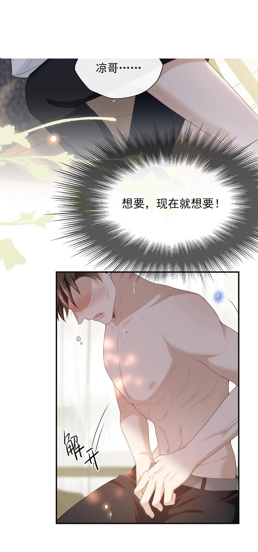 来生不见 102 这一切都是真的！ 第12页