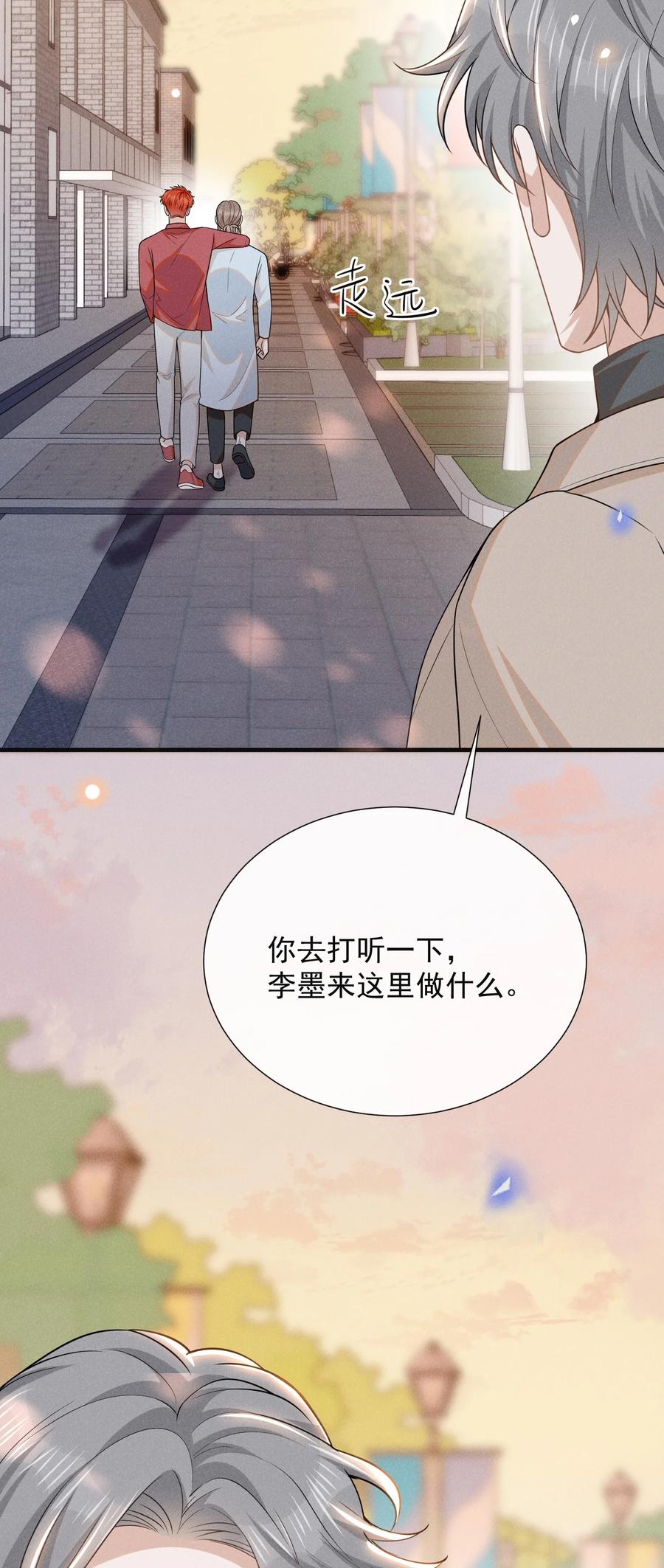 来生不见 103 我与你该如何自处！ 第42页