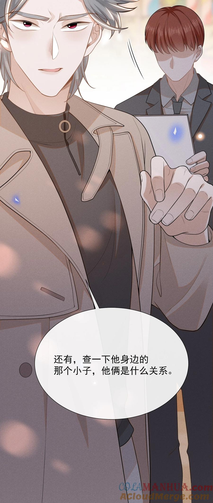 来生不见 103 我与你该如何自处！ 第43页