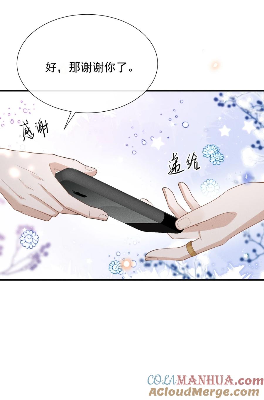 来生不见 103 我与你该如何自处！ 第19页