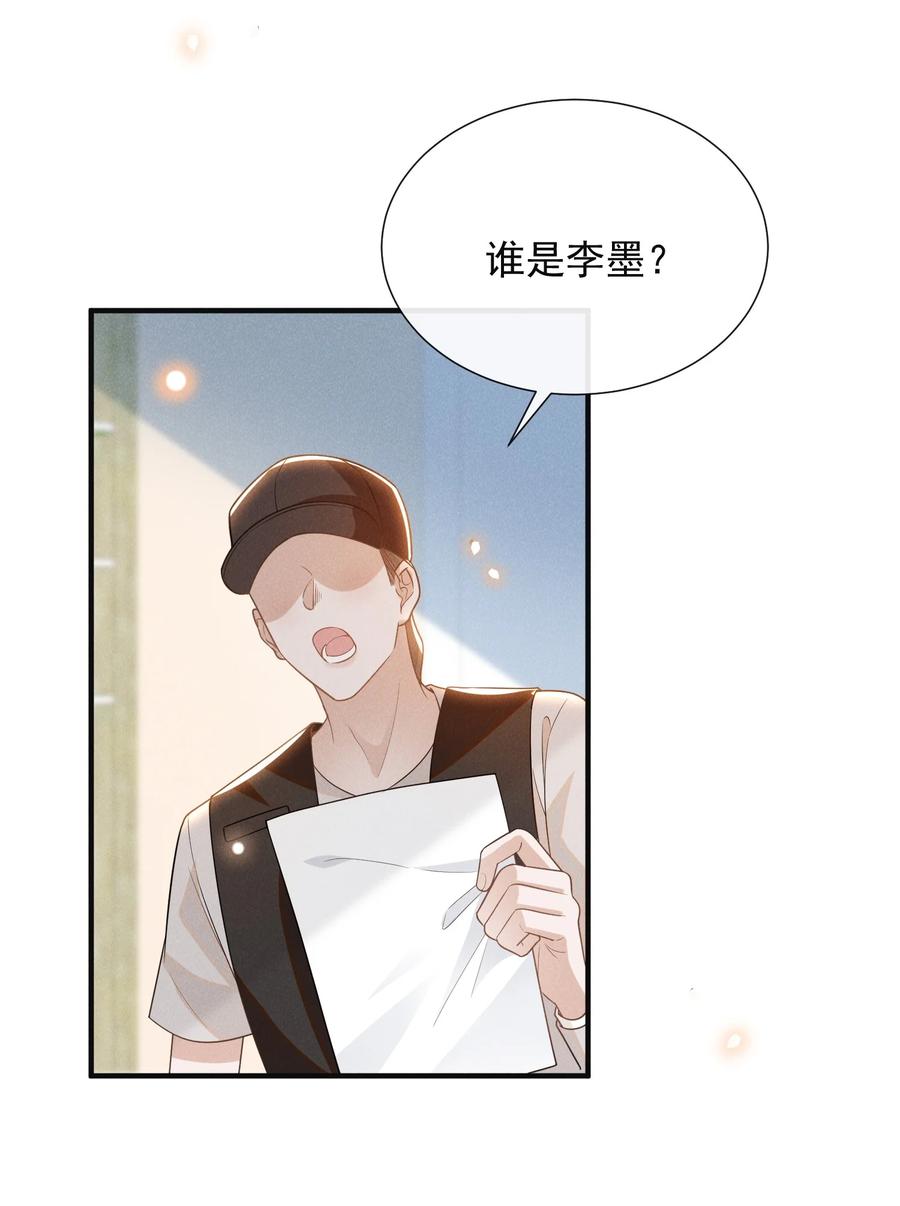 来生不见 103 我与你该如何自处！ 第24页