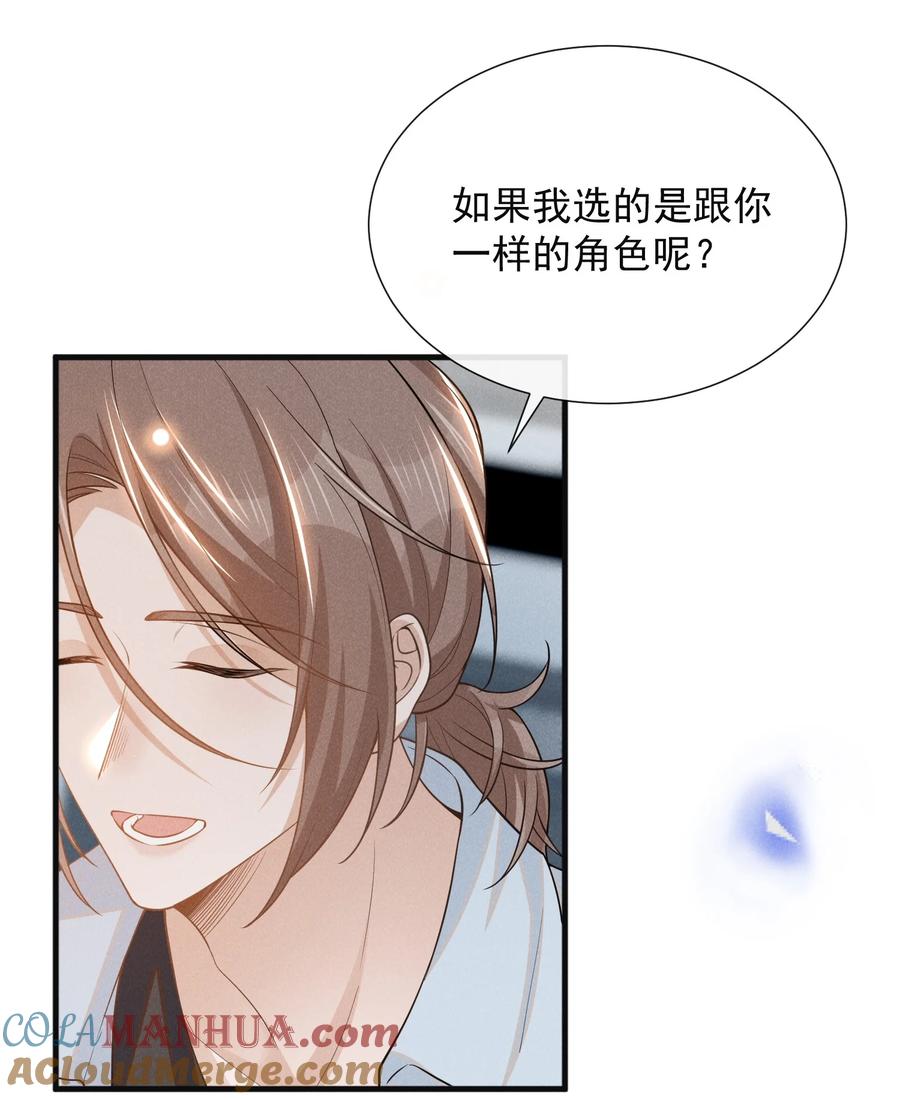 来生不见 103 我与你该如何自处！ 第17页