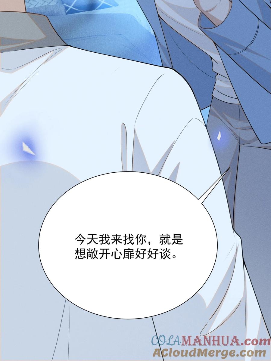 来生不见 104 好好谈谈！ 第41页