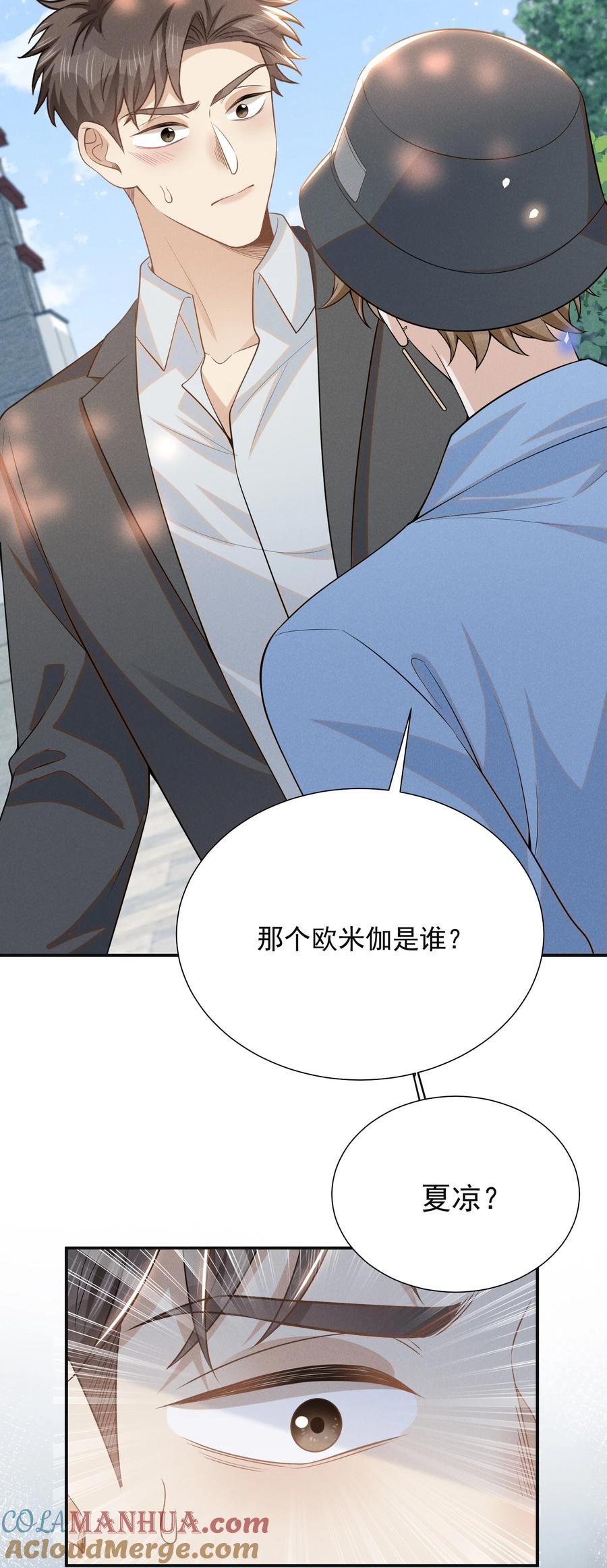 来生不见 104 好好谈谈！ 第15页