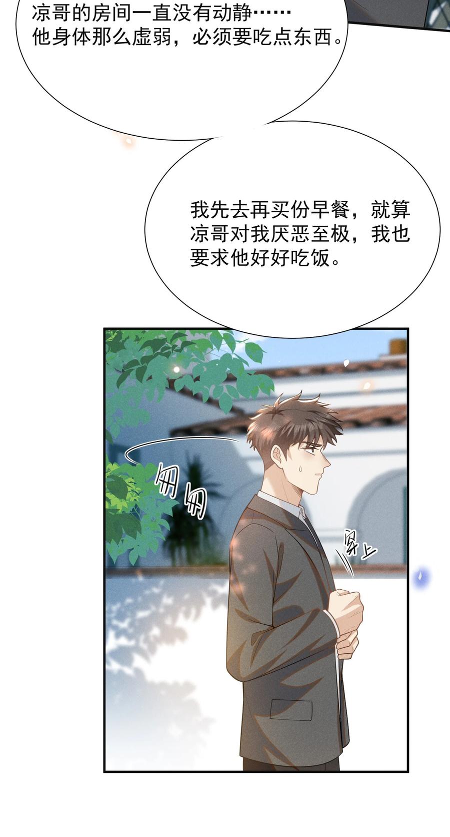 来生不见 104 好好谈谈！ 第4页
