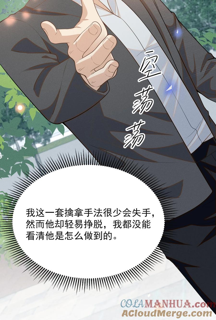 来生不见 104 好好谈谈！ 第19页